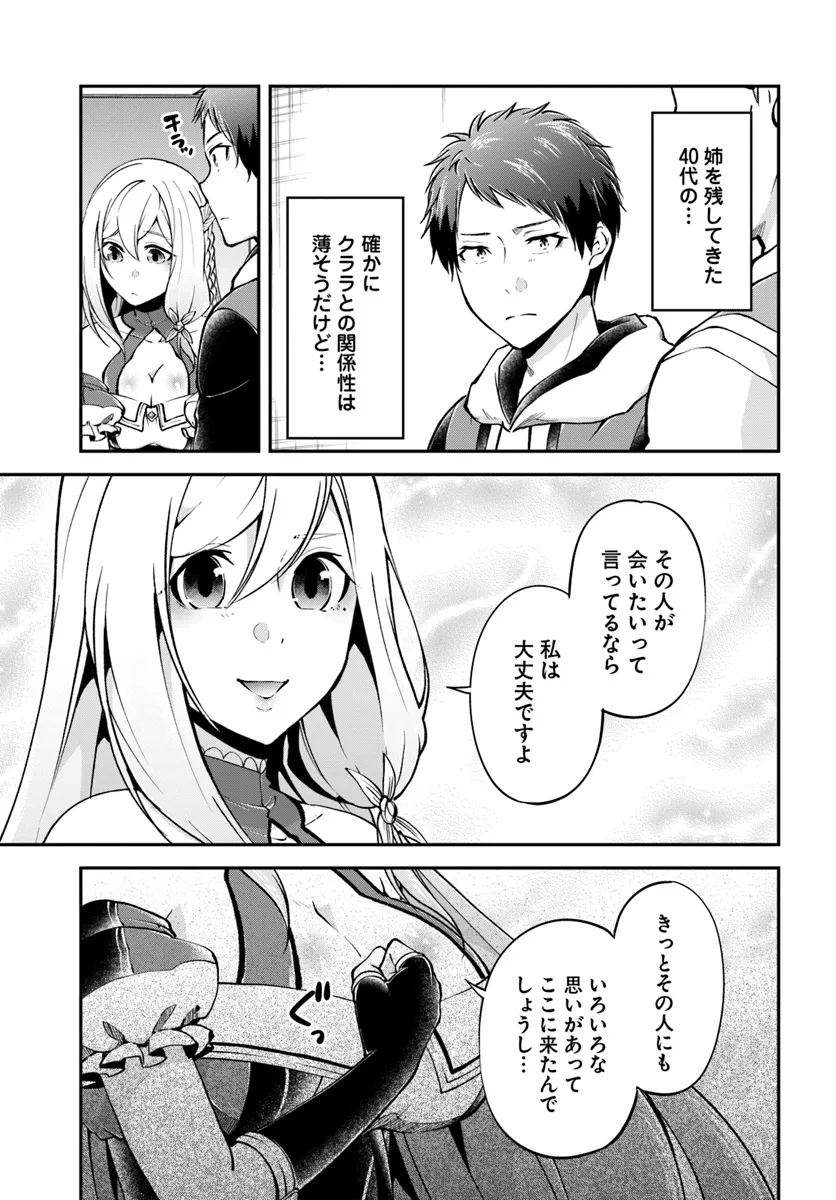 异世界求食的开挂旅程 Chap 65 - Next Chap 66