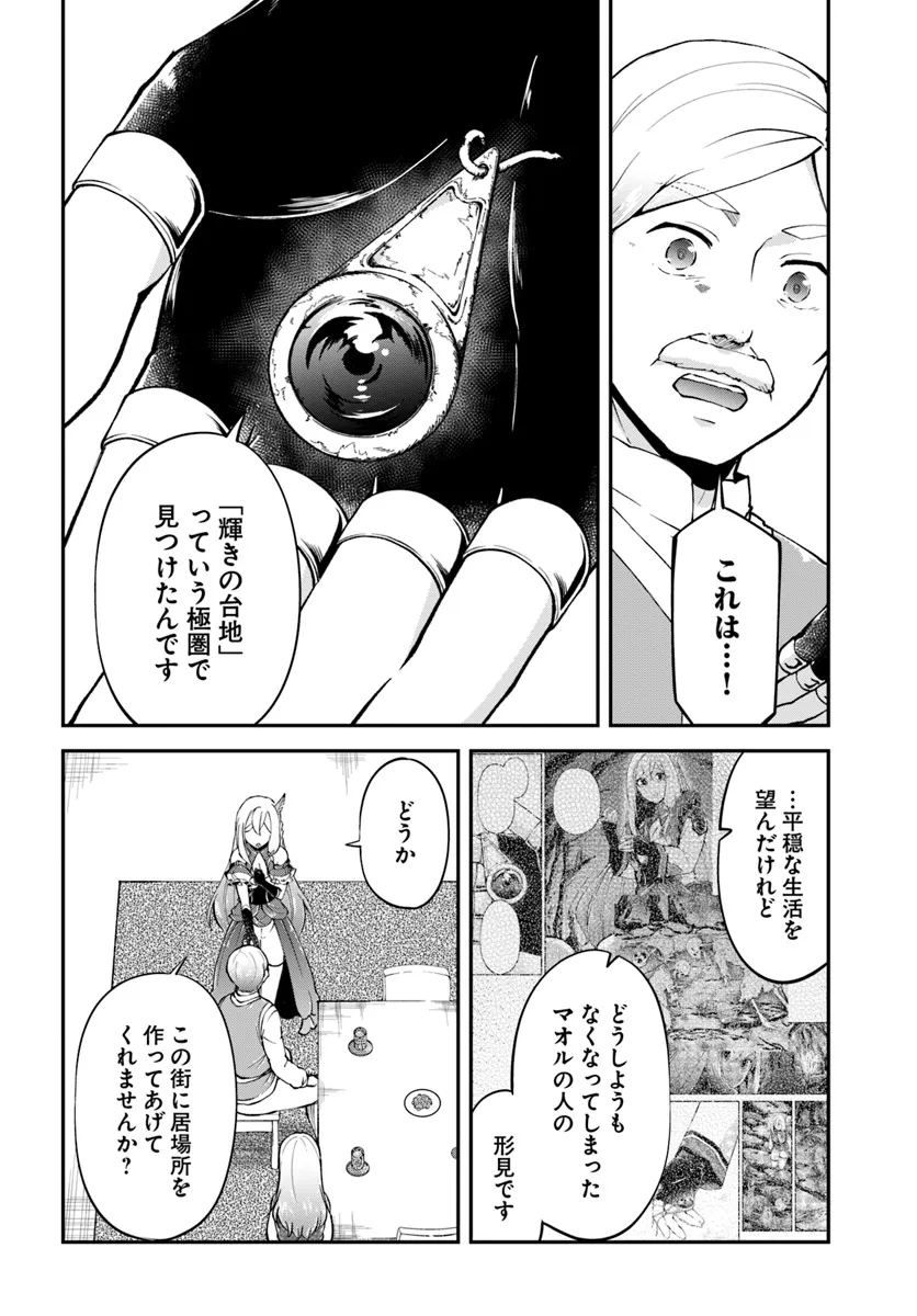 异世界求食的开挂旅程 Chap 65 - Next Chap 66