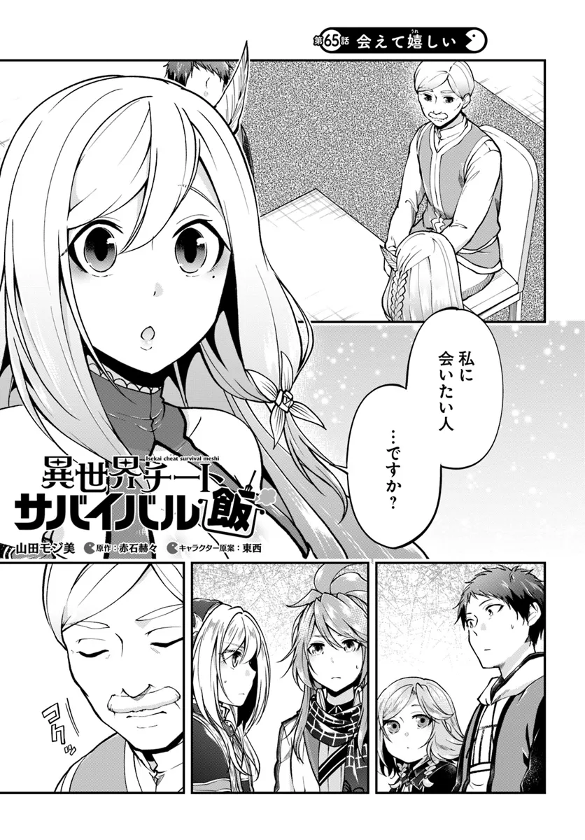 异世界求食的开挂旅程 Chap 65 - Next Chap 66