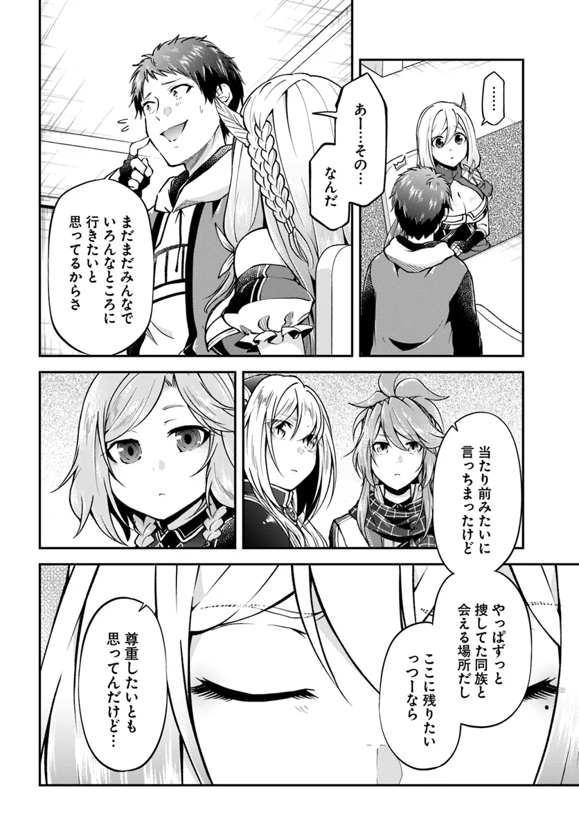 异世界求食的开挂旅程 Chap 65 - Next Chap 66