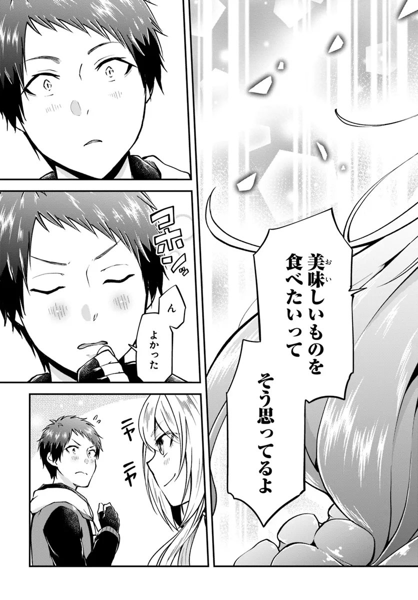 异世界求食的开挂旅程 Chap 65 - Next Chap 66