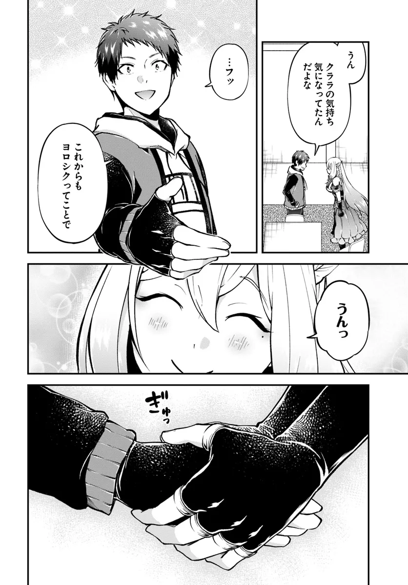 异世界求食的开挂旅程 Chap 65 - Next Chap 66