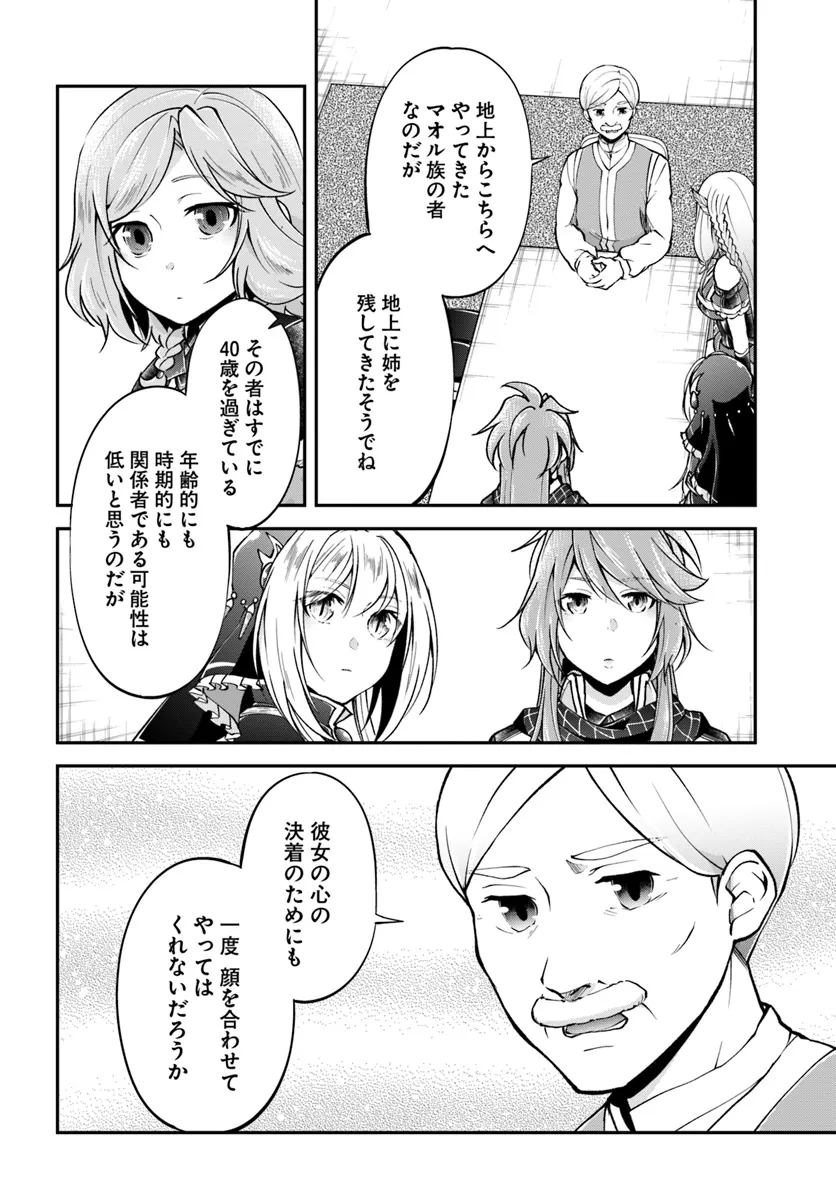 异世界求食的开挂旅程 Chap 65 - Next Chap 66