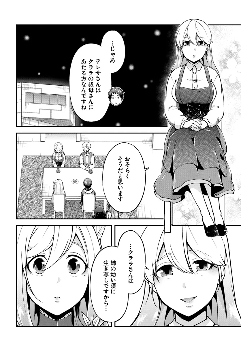 异世界求食的开挂旅程 Chap 65 - Next Chap 66