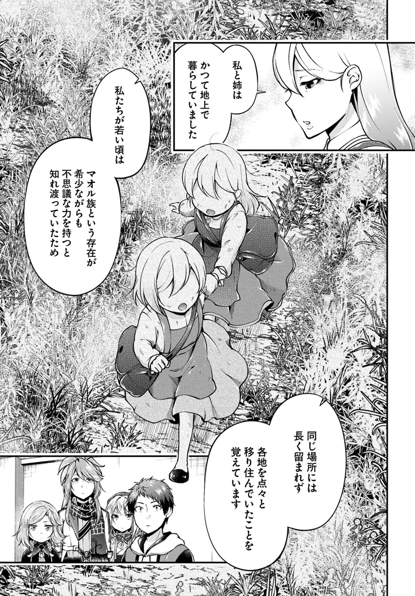 异世界求食的开挂旅程 Chap 65 - Next Chap 66