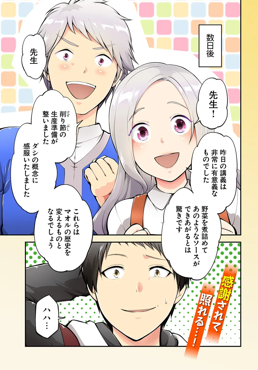 异世界求食的开挂旅程 Chap 66 - Next Chap 67