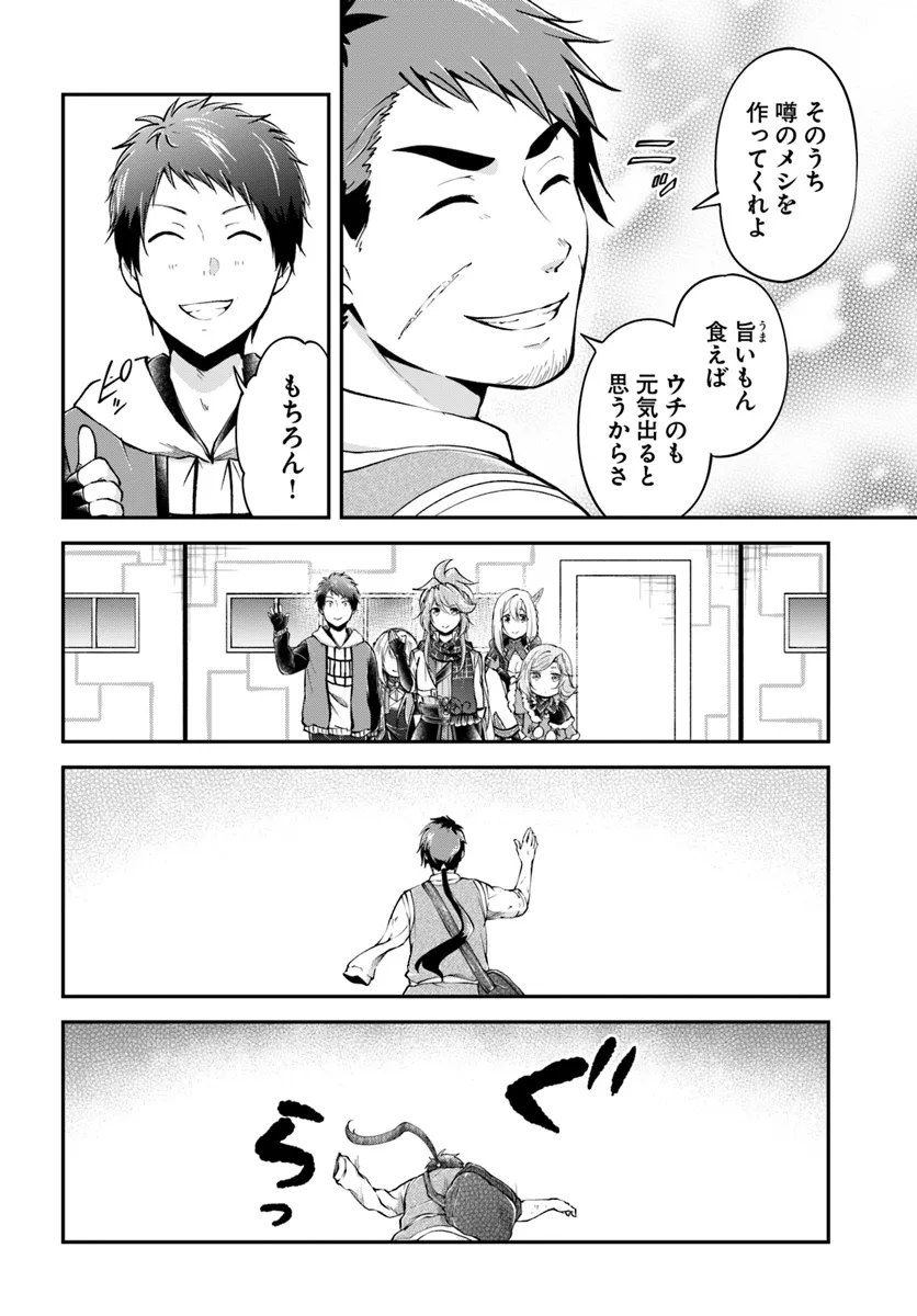 异世界求食的开挂旅程 Chap 66 - Next Chap 67