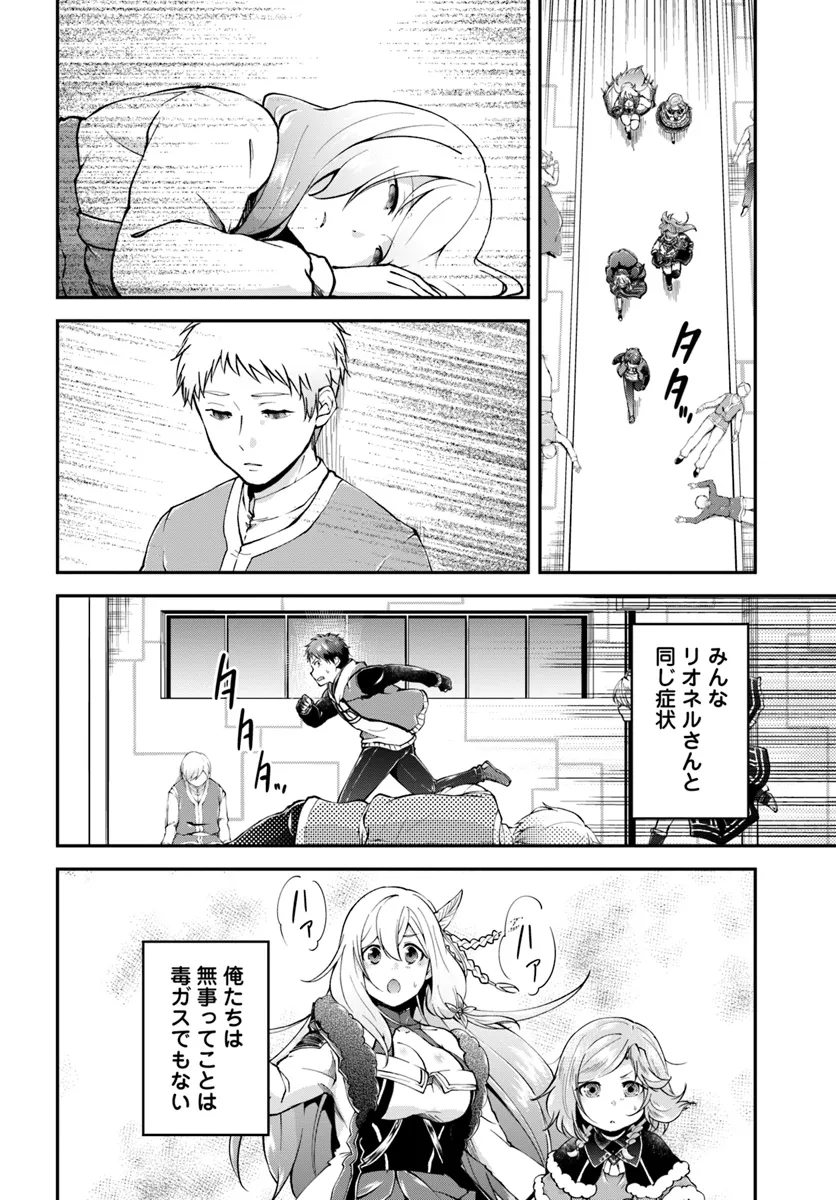 异世界求食的开挂旅程 Chap 66 - Next Chap 67