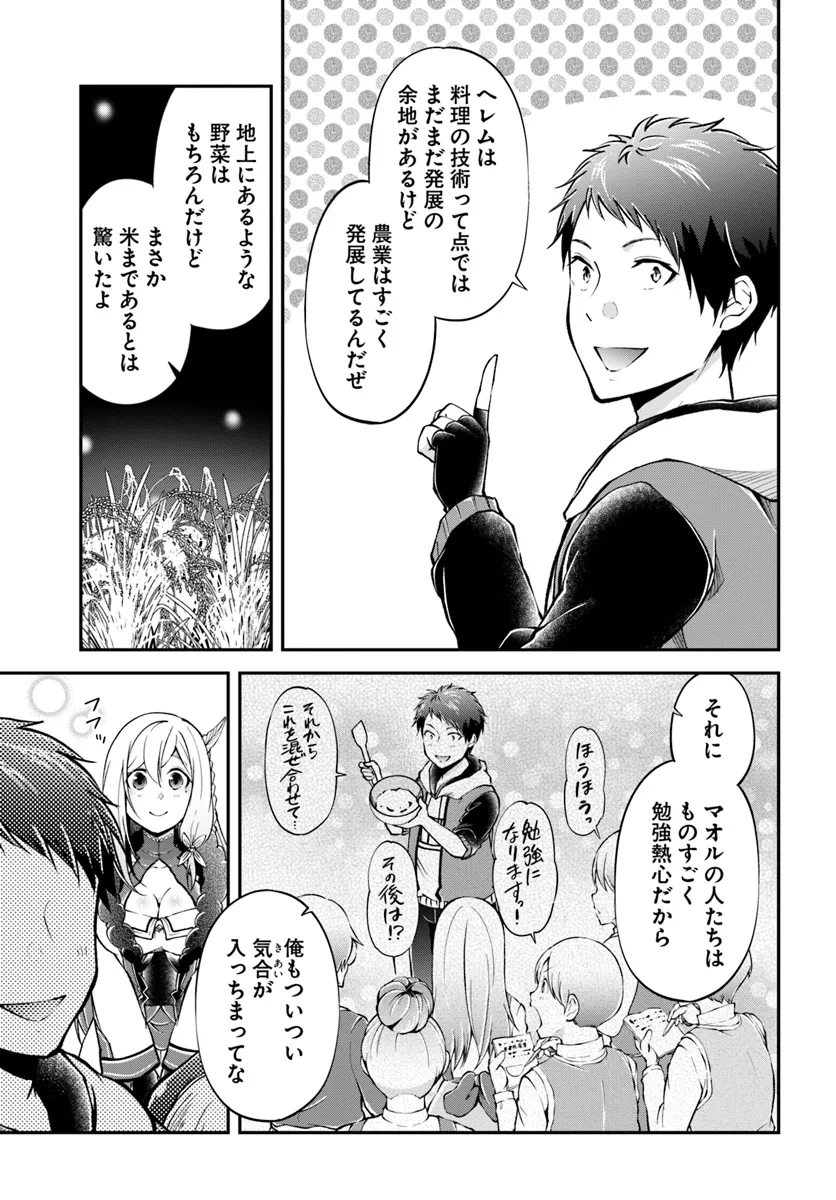 异世界求食的开挂旅程 Chap 66 - Next Chap 67