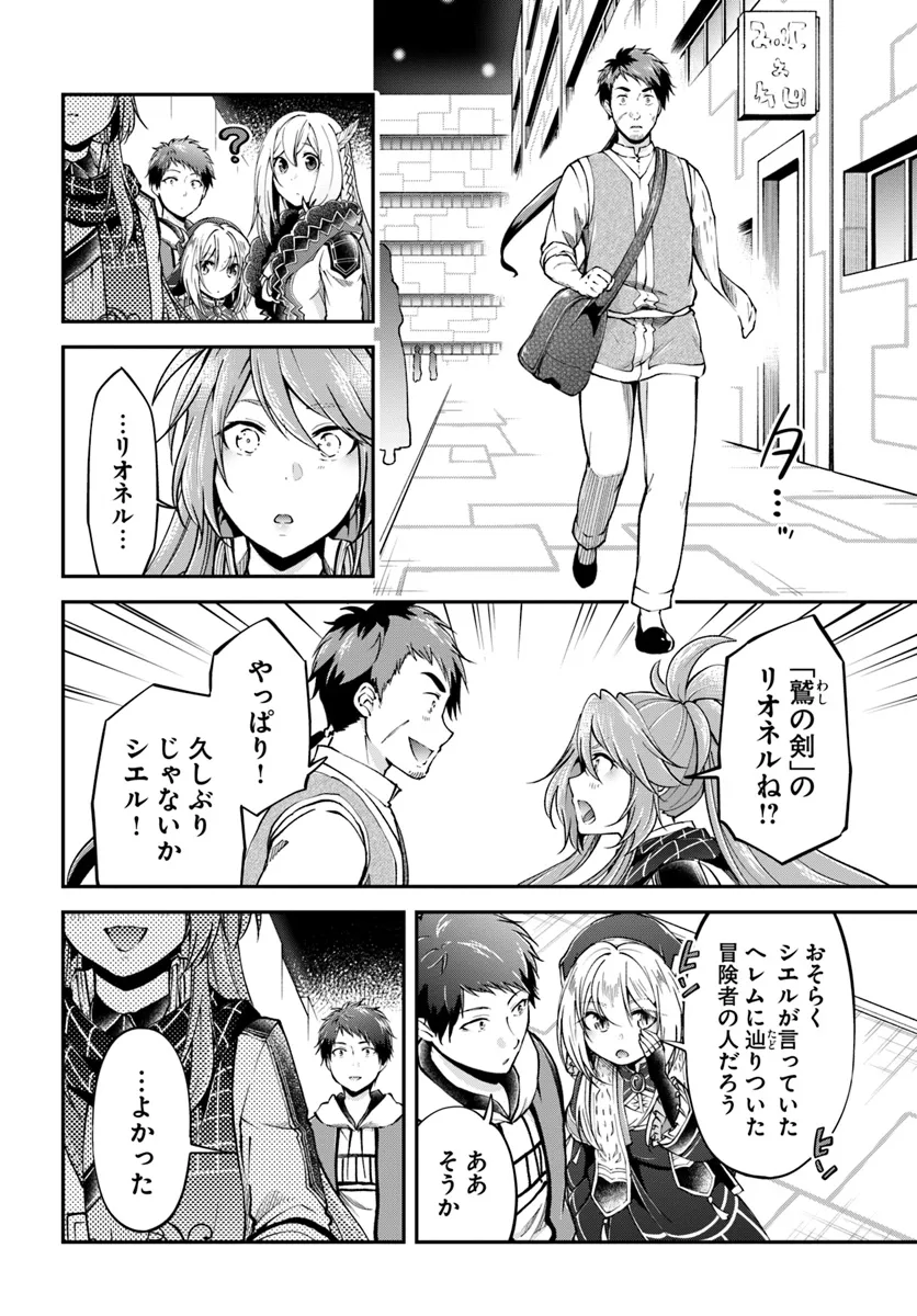 异世界求食的开挂旅程 Chap 66 - Next Chap 67