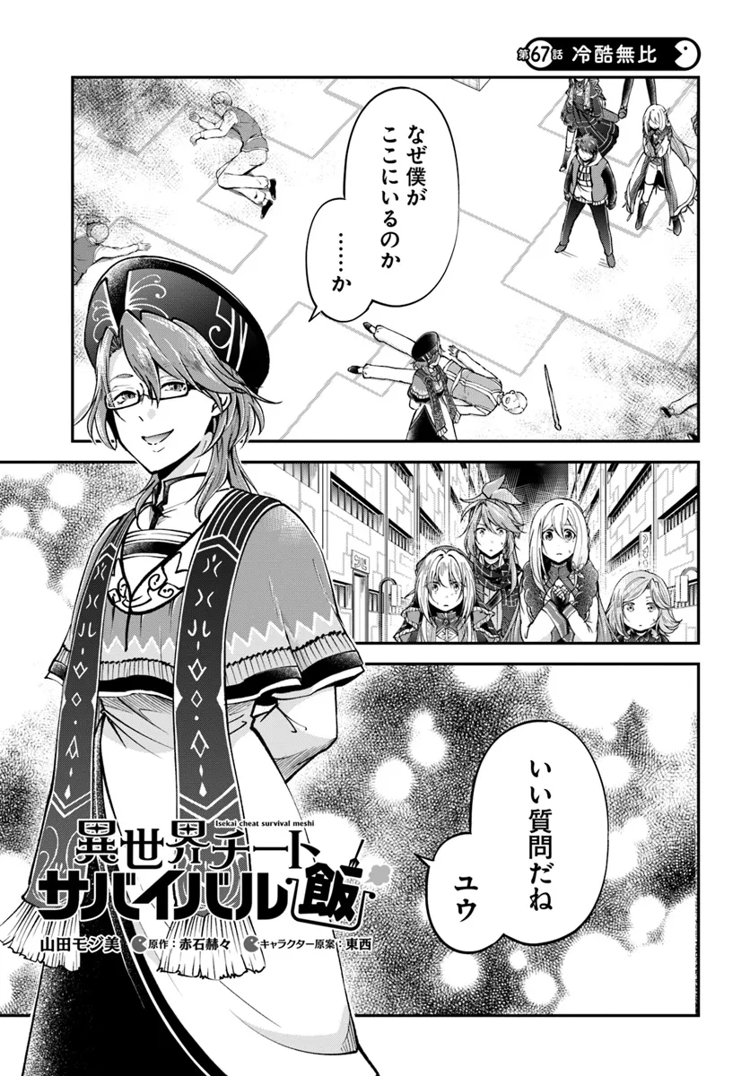 异世界求食的开挂旅程 Chap 67.1 - Next Chap 68.1