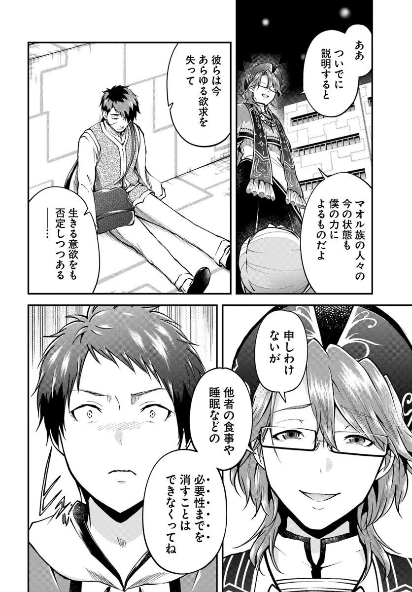 异世界求食的开挂旅程 Chap 67.1 - Next Chap 68.1