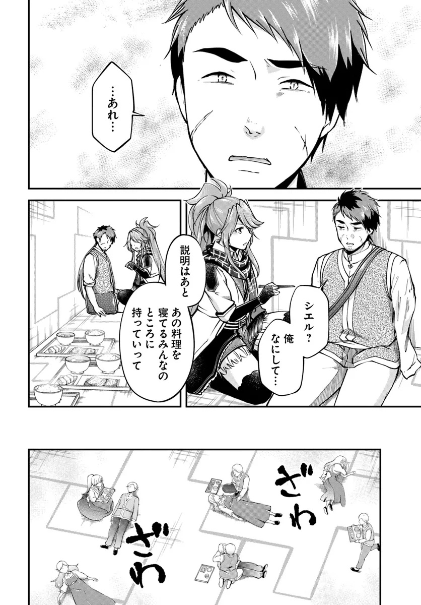 异世界求食的开挂旅程 Chap 68.1 - Next Chap 69.1