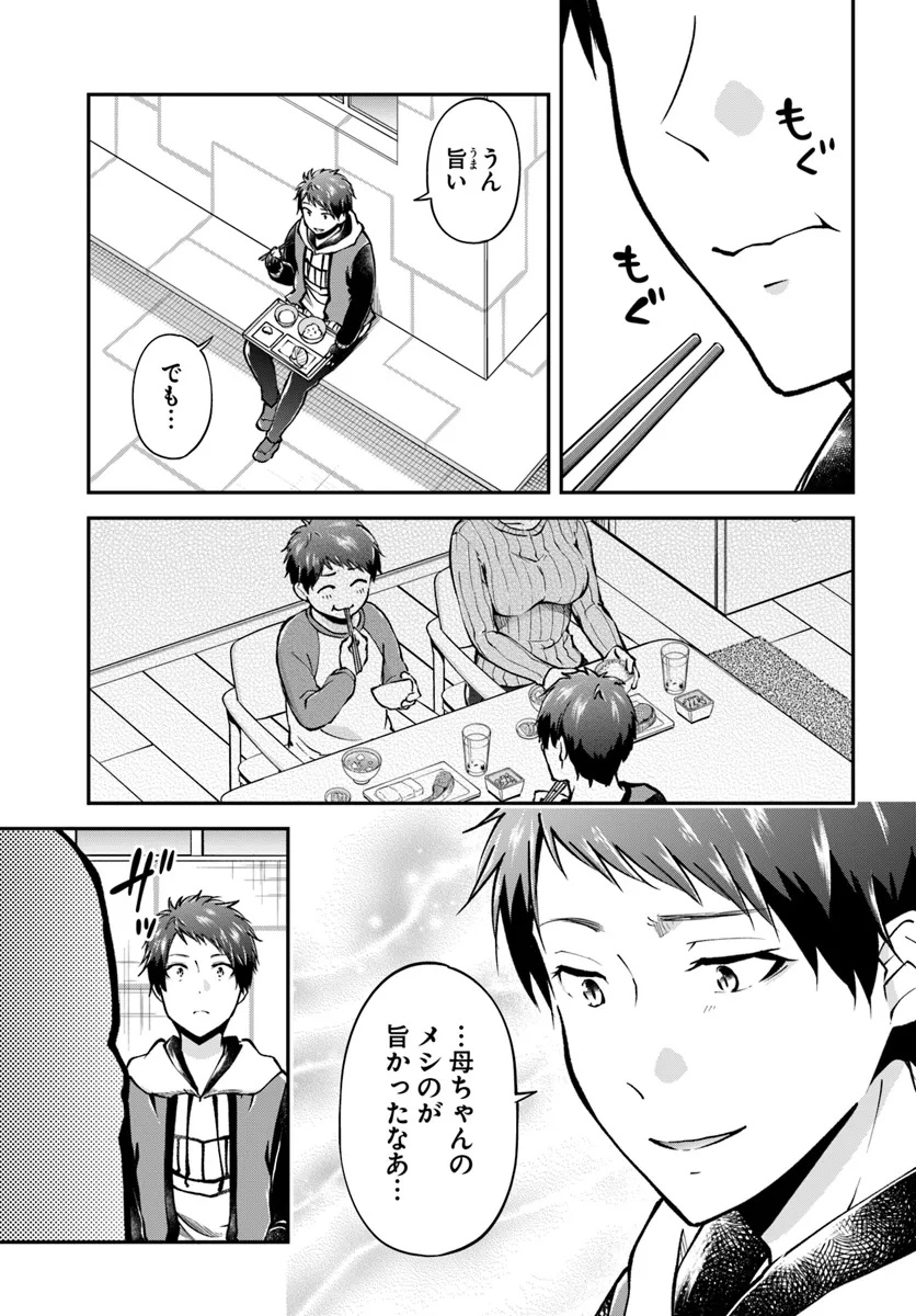 异世界求食的开挂旅程 Chap 68.1 - Next Chap 69.1