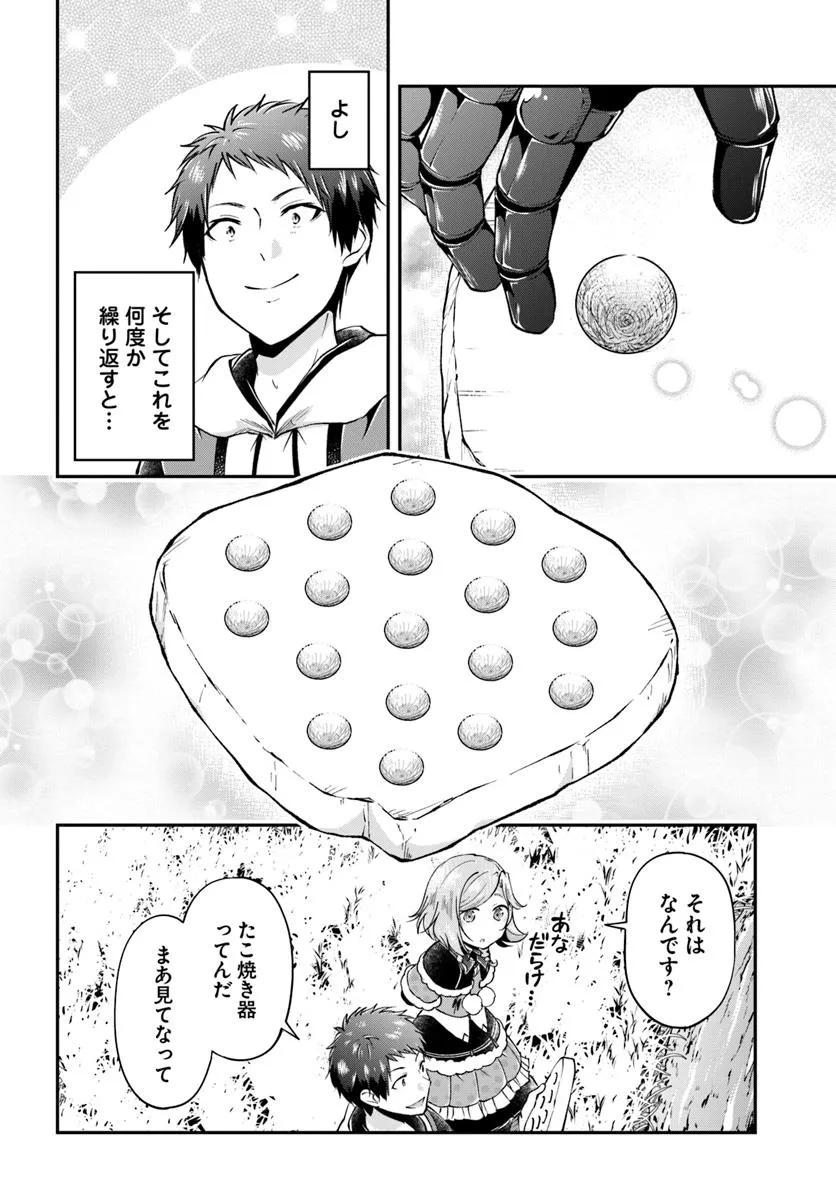 异世界求食的开挂旅程 Chap 69.2 - Next Chap 70.2
