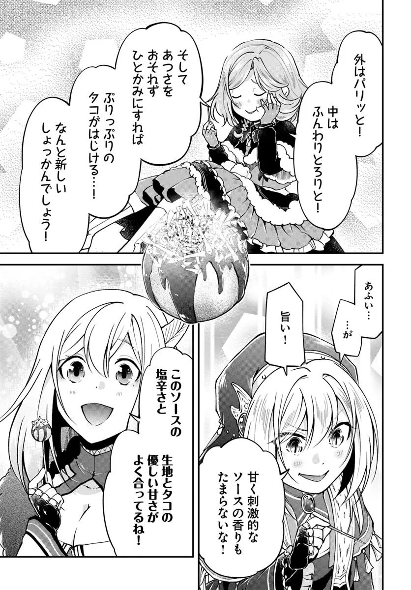 异世界求食的开挂旅程 Chap 69.2 - Next Chap 70.2