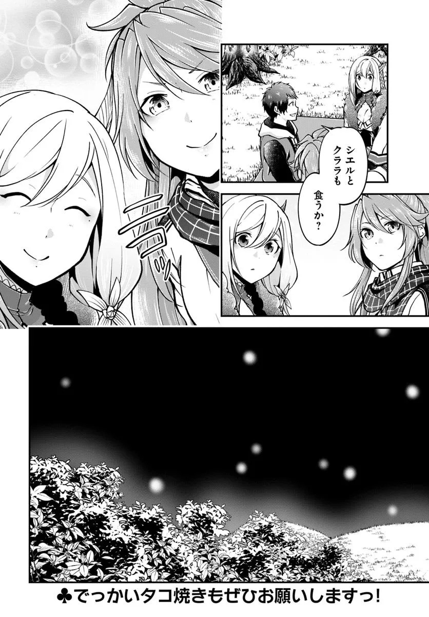 异世界求食的开挂旅程 Chap 69.2 - Next Chap 70.2