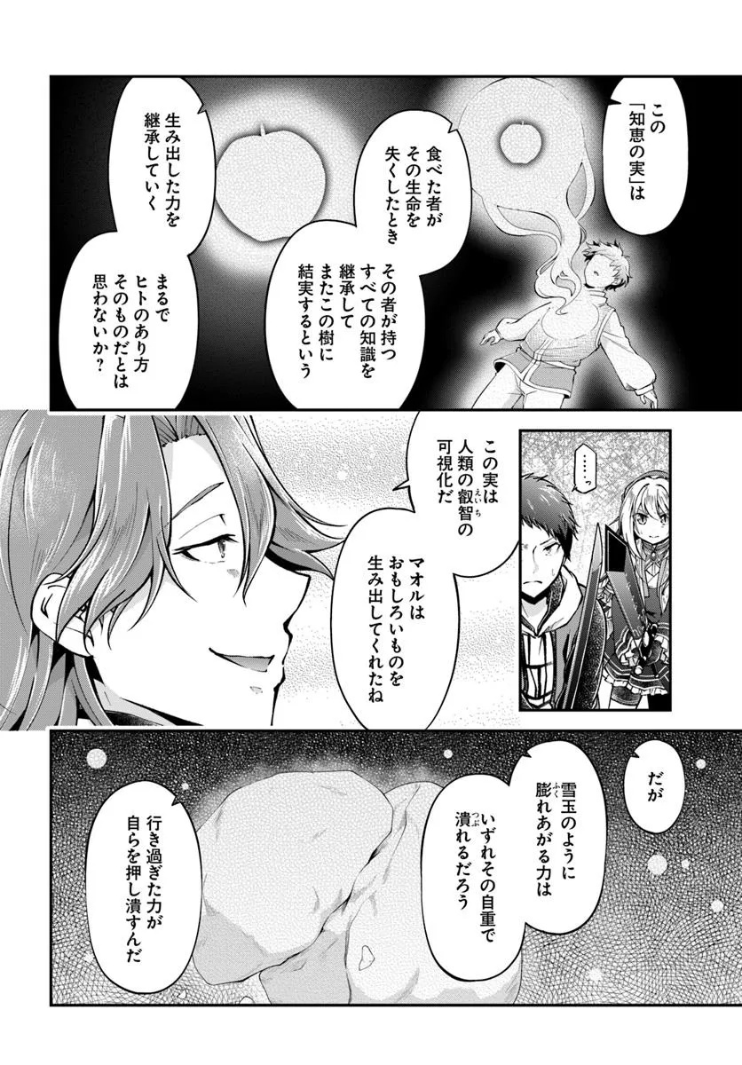 异世界求食的开挂旅程 Chap 73.1 - Next Chap 74.1