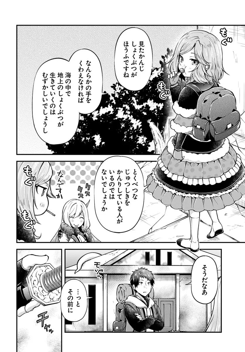 异世界求食的开挂旅程 Chap 75.2 - Next Chap 76.2