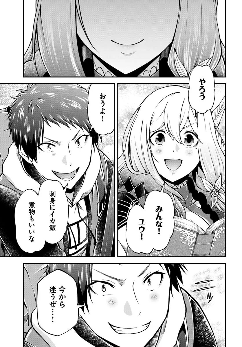 异世界求食的开挂旅程 Chap 75.2 - Next Chap 76.2