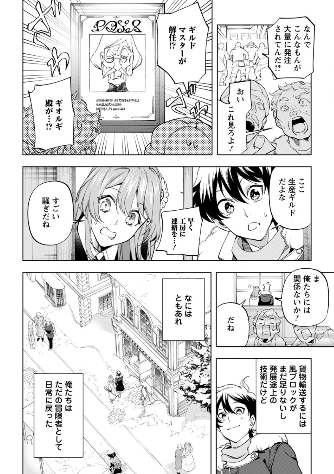 Isekai Craft Gurashi - Jiyu Kimama na Seisan Shoku no Honobono Slow Life Chap 43.1 - Next Chap 44.1