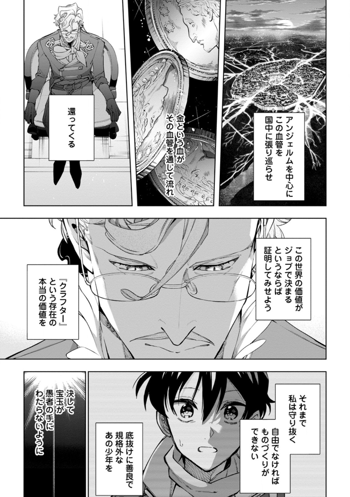 Isekai Craft Gurashi - Jiyu Kimama na Seisan Shoku no Honobono Slow Life Chap 42.5 - Next Chap 43.5