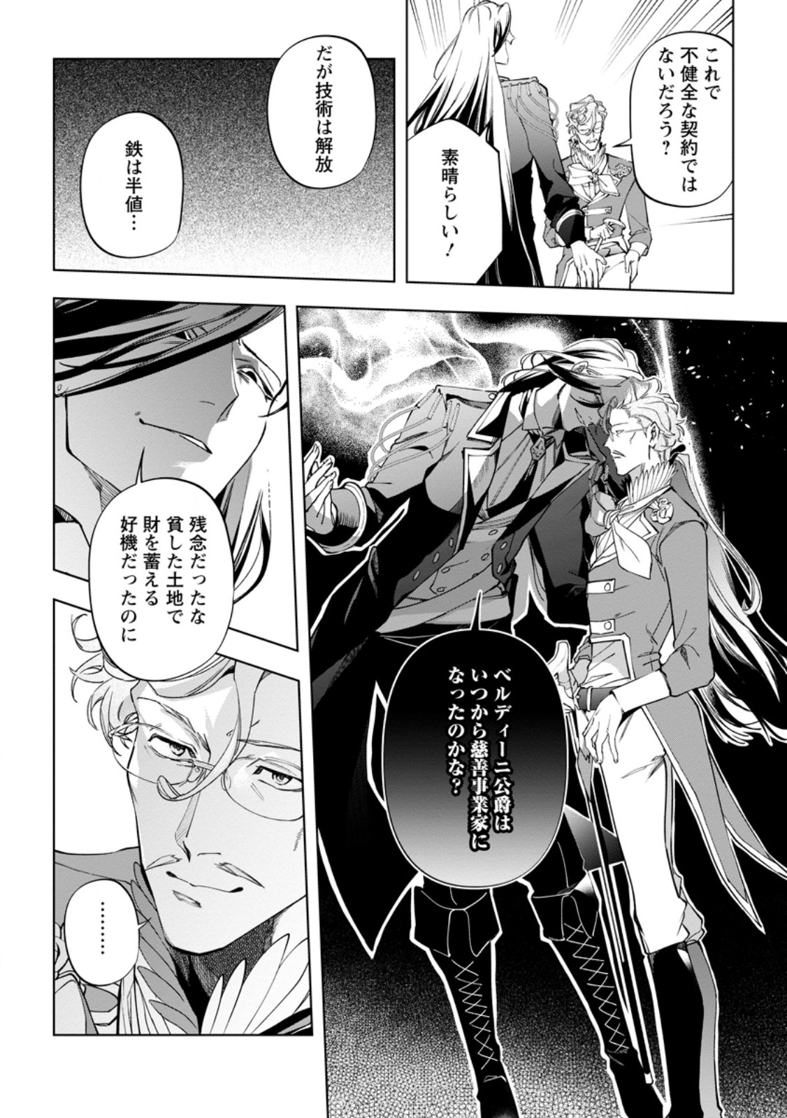 Isekai Craft Gurashi - Jiyu Kimama na Seisan Shoku no Honobono Slow Life Chap 42.5 - Next Chap 43.5