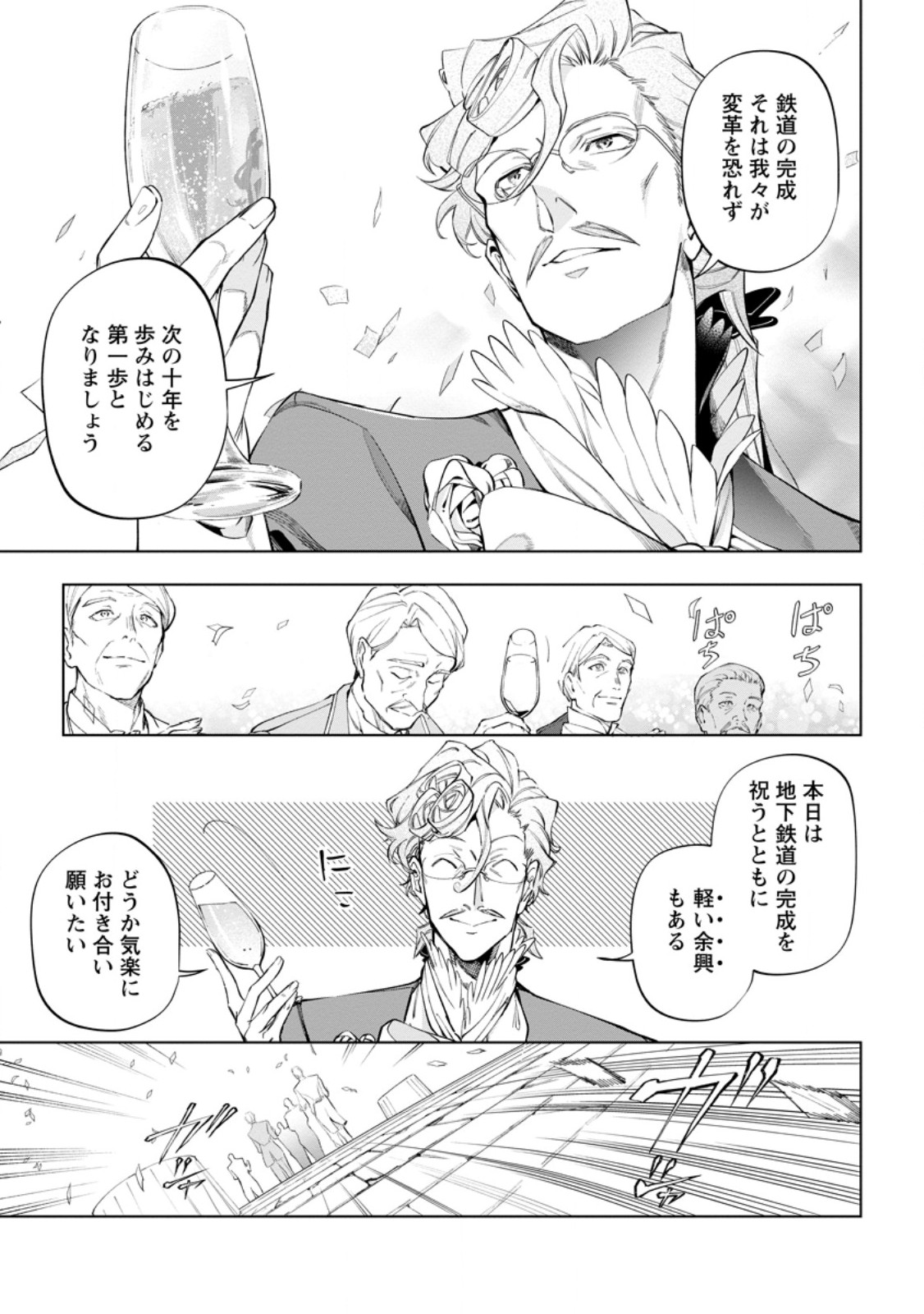 Isekai Craft Gurashi - Jiyu Kimama na Seisan Shoku no Honobono Slow Life Chap 42.1 - Next Chap 43.1