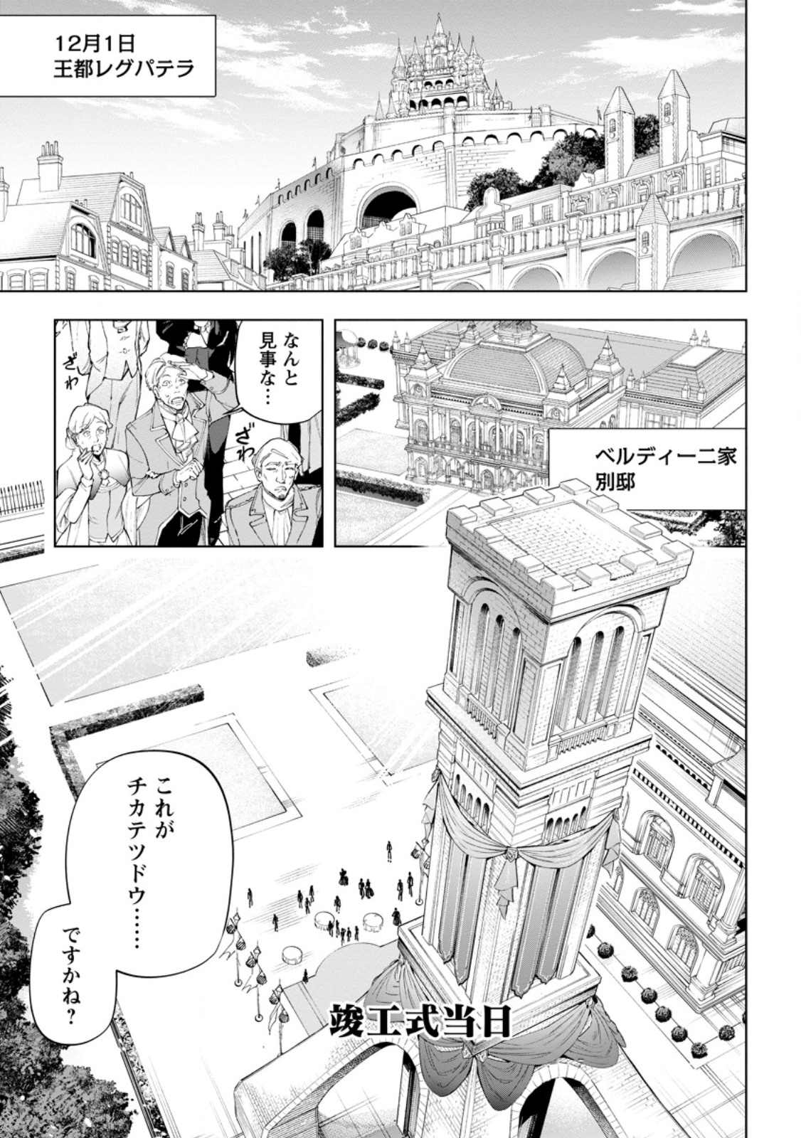 Isekai Craft Gurashi - Jiyu Kimama na Seisan Shoku no Honobono Slow Life Chap 42.1 - Next Chap 43.1