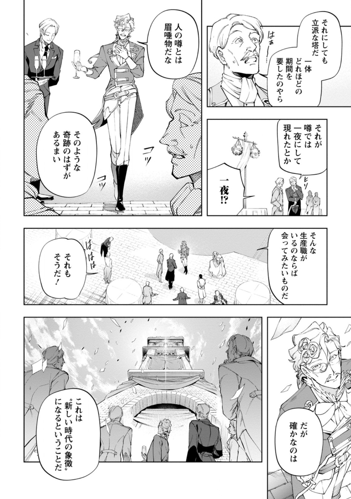 Isekai Craft Gurashi - Jiyu Kimama na Seisan Shoku no Honobono Slow Life Chap 42.1 - Next Chap 43.1
