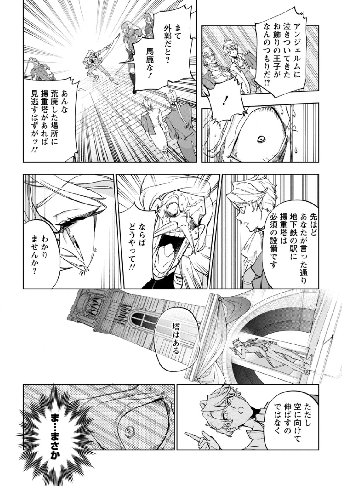 Isekai Craft Gurashi - Jiyu Kimama na Seisan Shoku no Honobono Slow Life Chap 42.2 - Next Chap 43.2