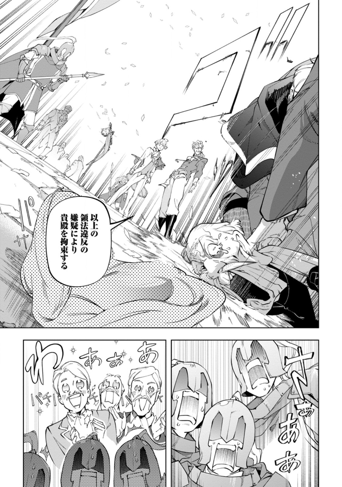 Isekai Craft Gurashi - Jiyu Kimama na Seisan Shoku no Honobono Slow Life Chap 42.2 - Next Chap 43.2