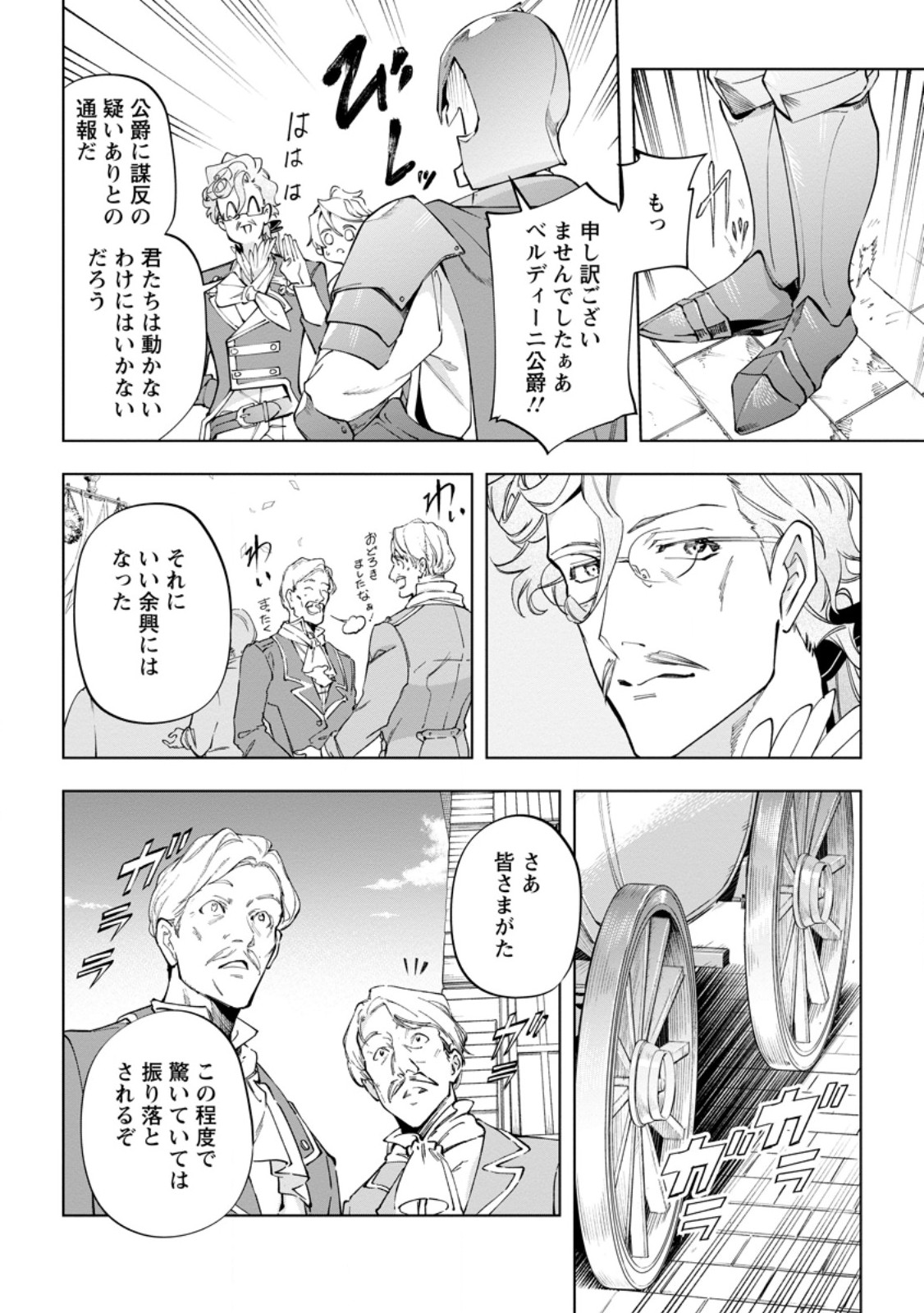 Isekai Craft Gurashi - Jiyu Kimama na Seisan Shoku no Honobono Slow Life Chap 42.2 - Next Chap 43.2