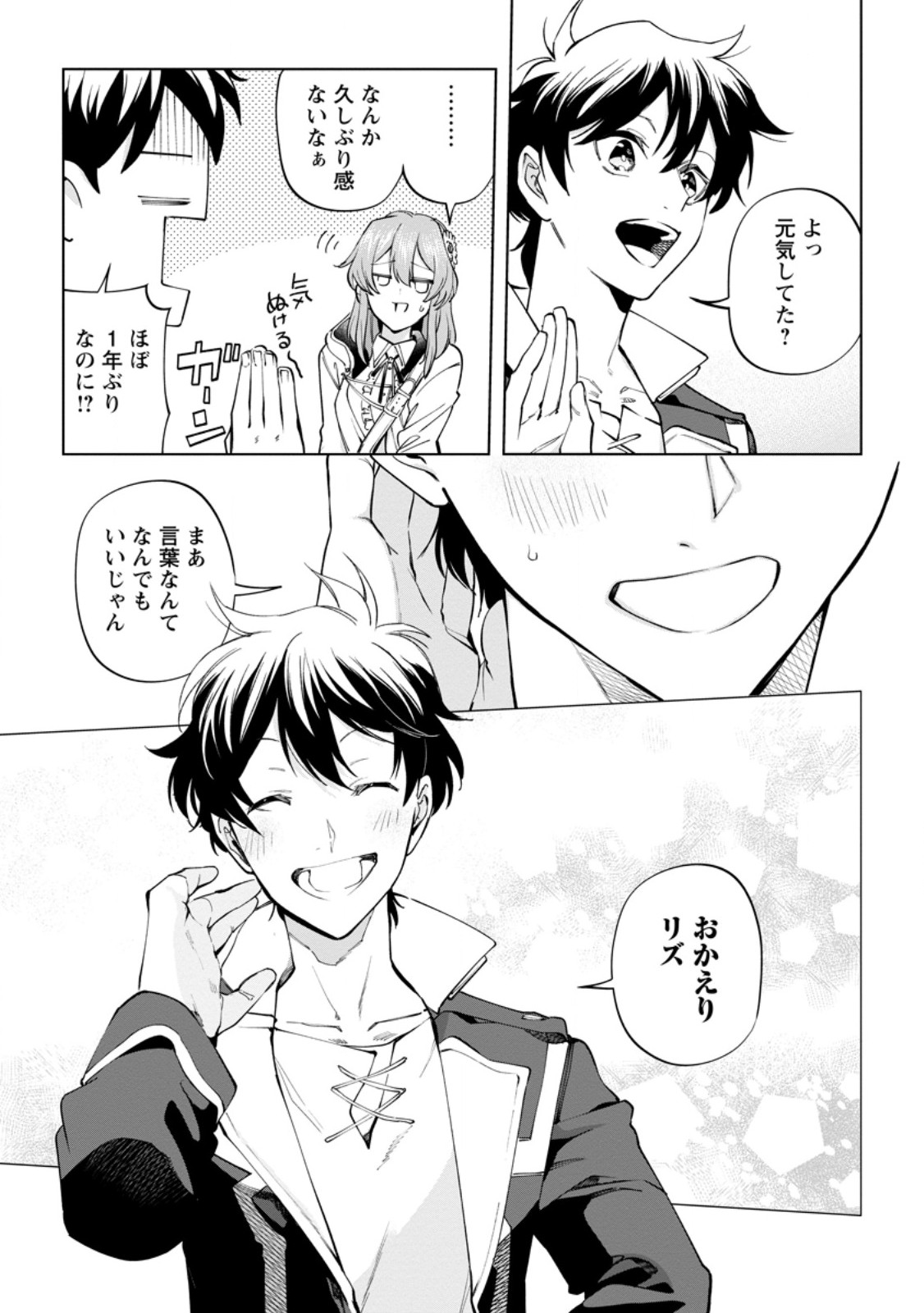 Isekai Craft Gurashi - Jiyu Kimama na Seisan Shoku no Honobono Slow Life Chap 42.3 - Next Chap 43.3