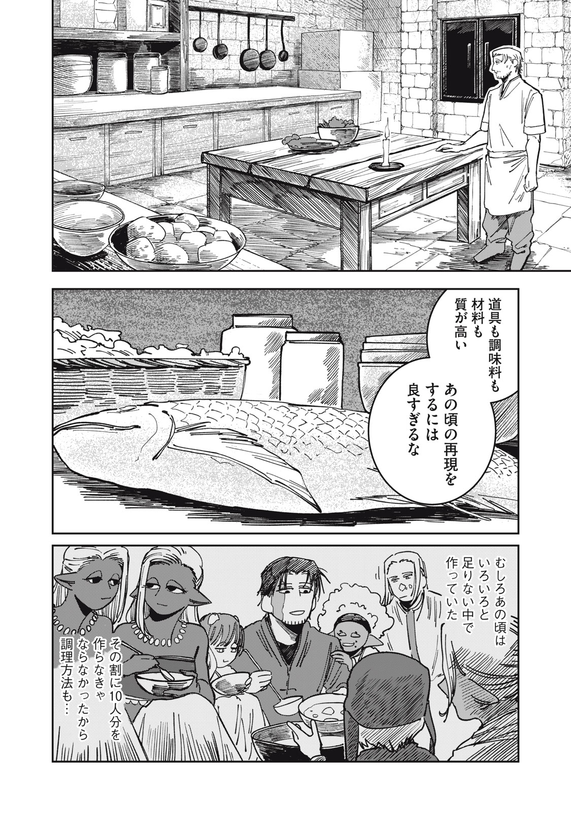 異世界辺境メシ Chap 13 - Next Chap 14