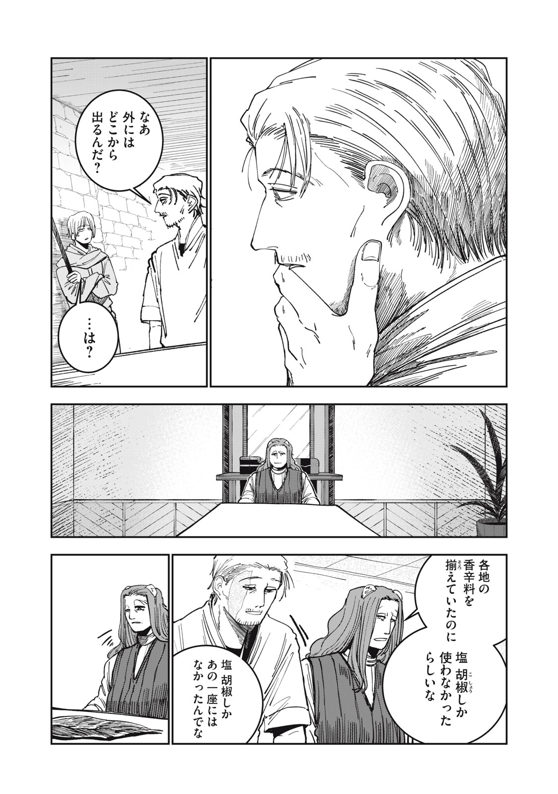 異世界辺境メシ Chap 13 - Next Chap 14