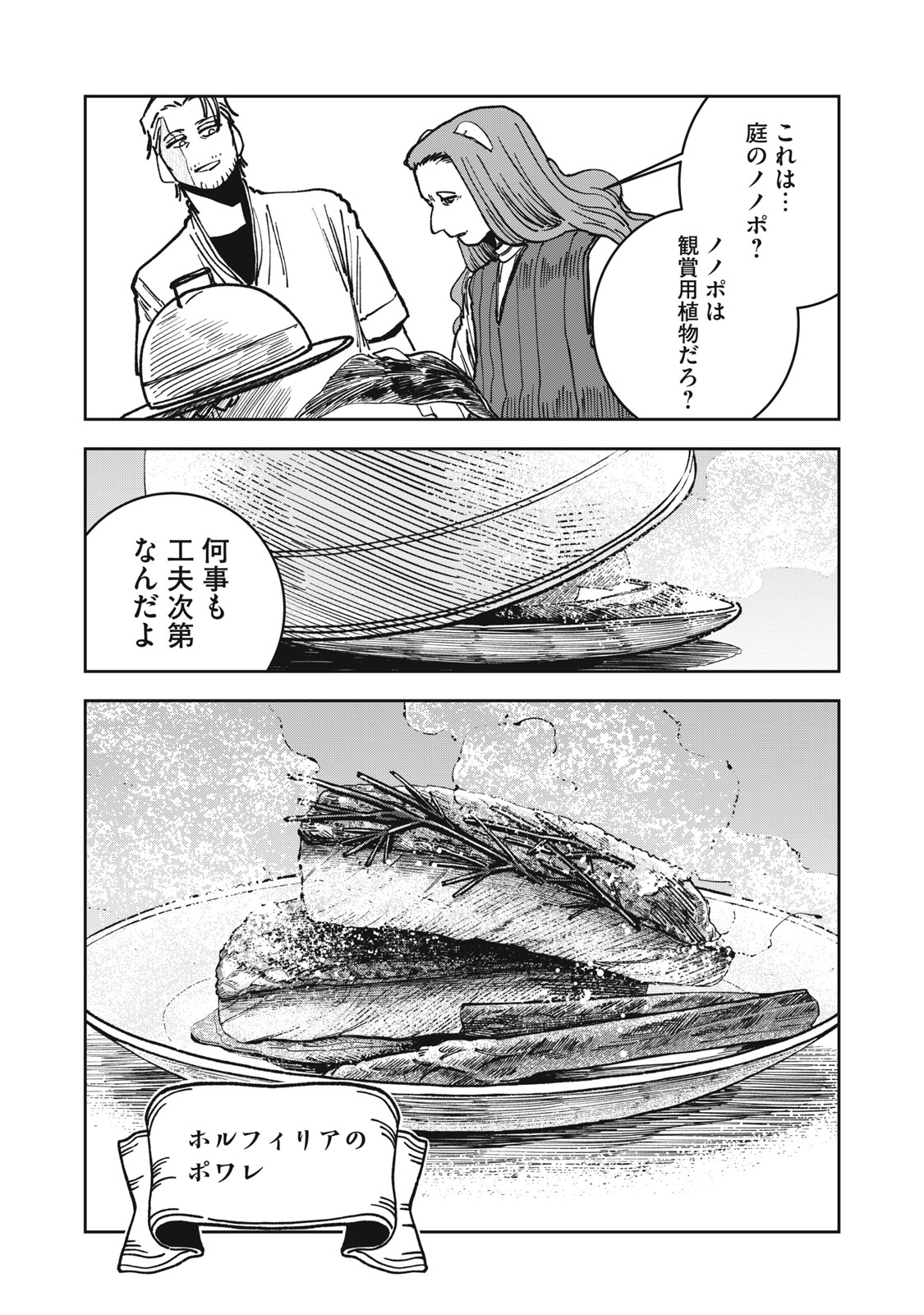 異世界辺境メシ Chap 13 - Next Chap 14