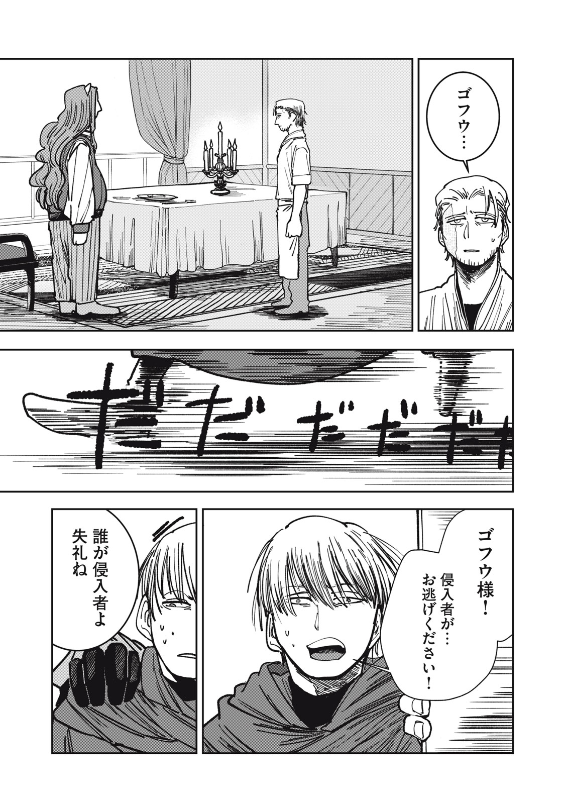 異世界辺境メシ Chap 13 - Next Chap 14