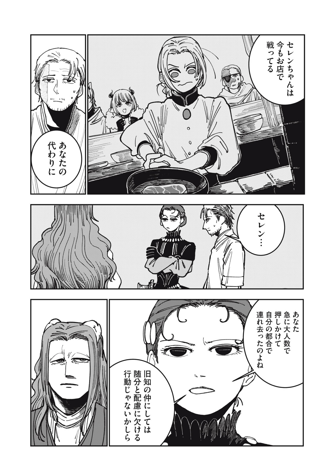 異世界辺境メシ Chap 13 - Next Chap 14
