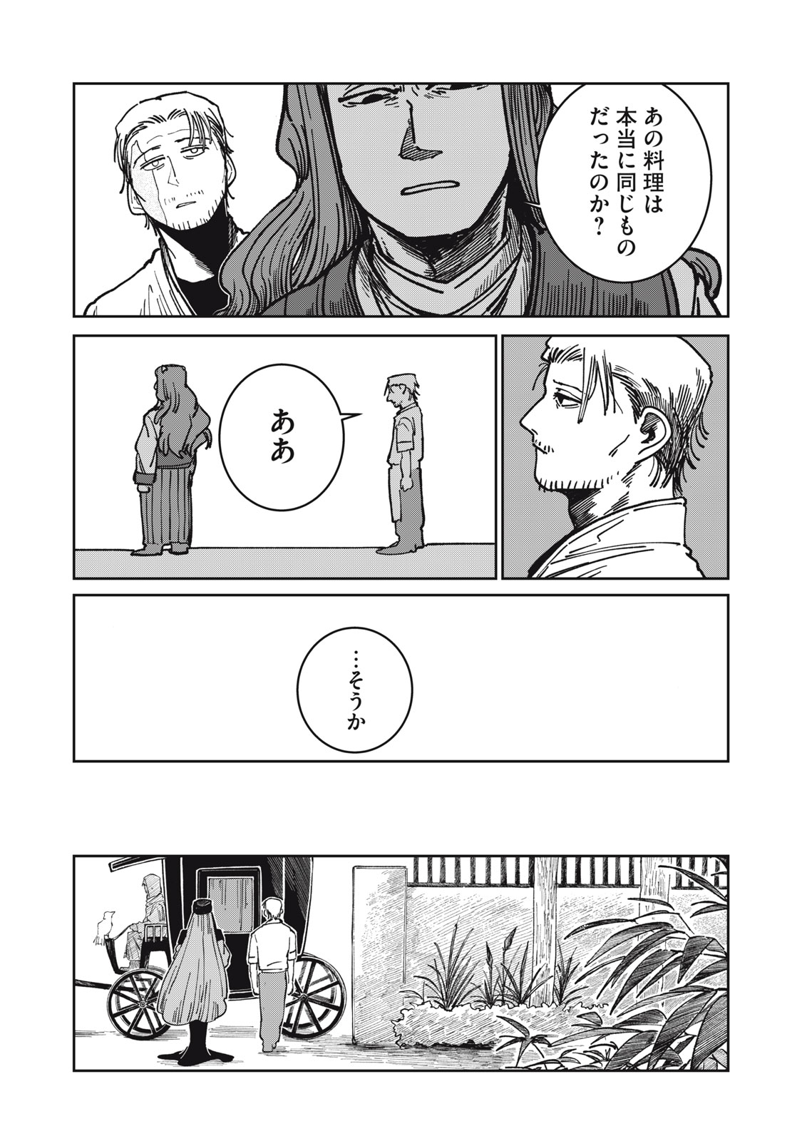 異世界辺境メシ Chap 13 - Next Chap 14