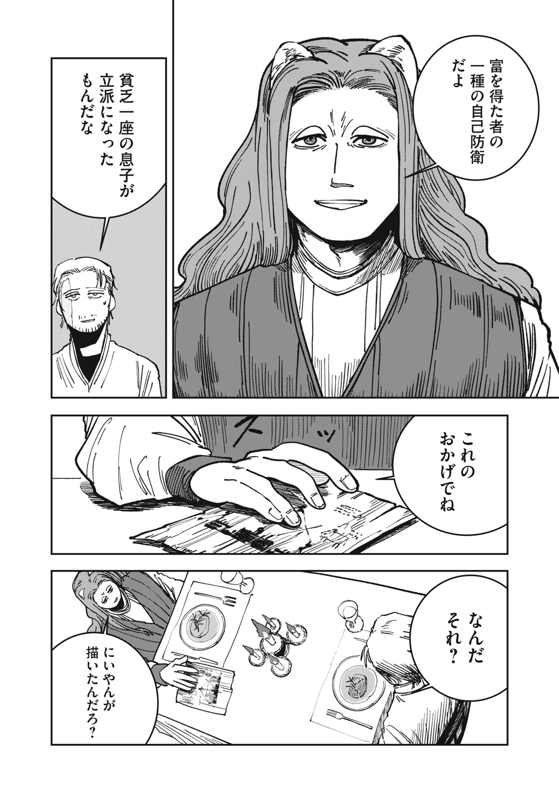 異世界辺境メシ Chap 13 - Next Chap 14
