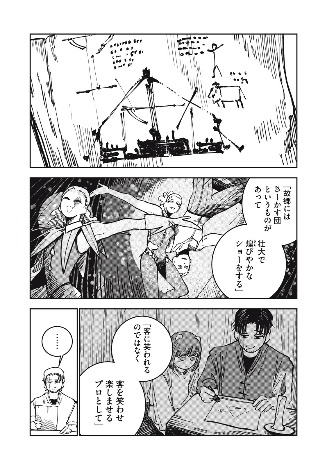異世界辺境メシ Chap 13 - Next Chap 14