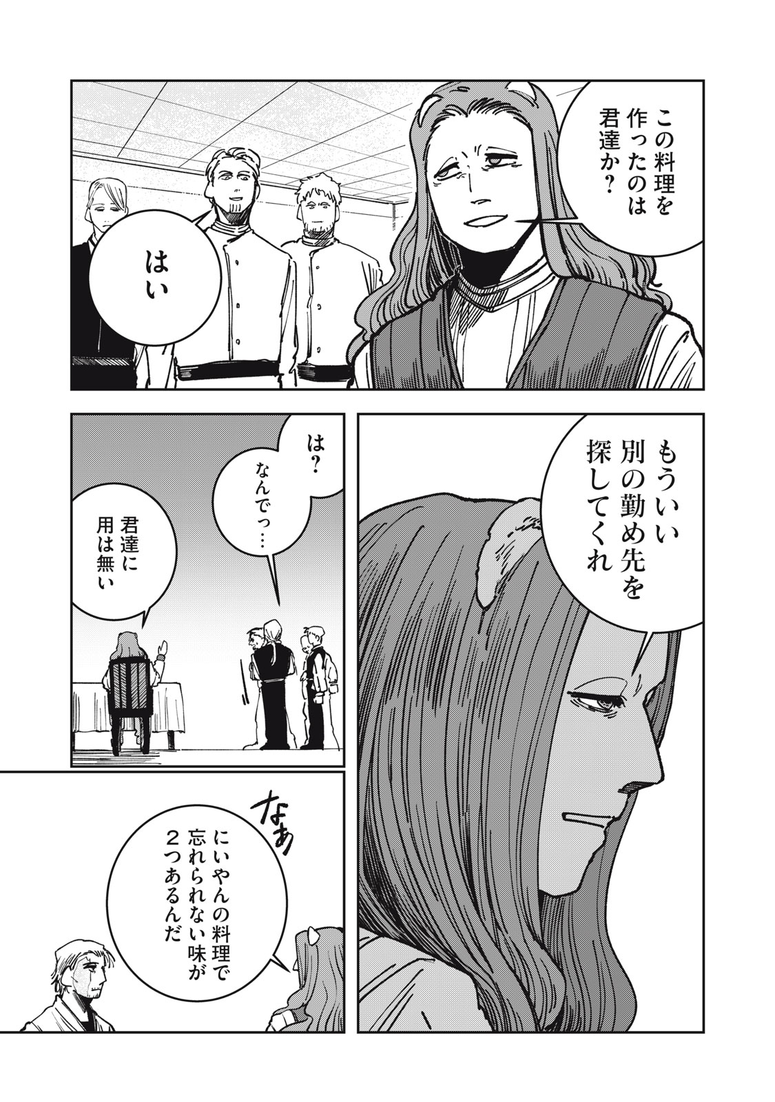 異世界辺境メシ Chap 13 - Next Chap 14