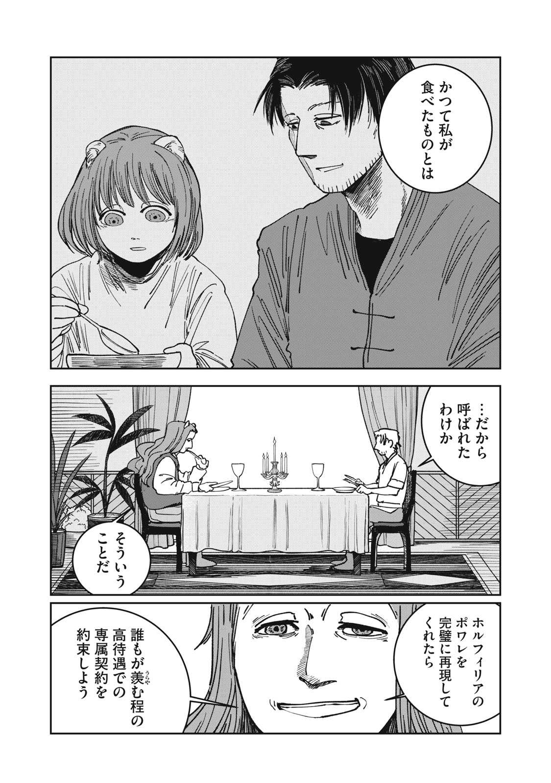 異世界辺境メシ Chap 13 - Next Chap 14