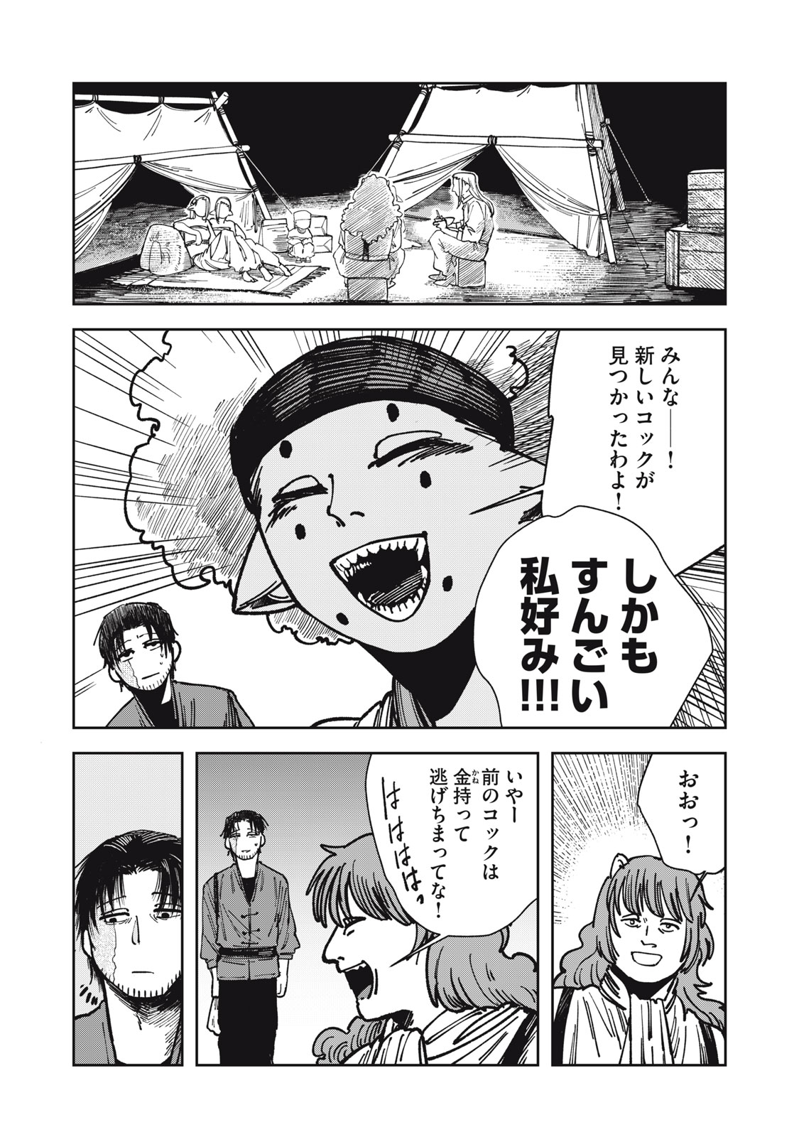 異世界辺境メシ Chap 12 - Next Chap 13