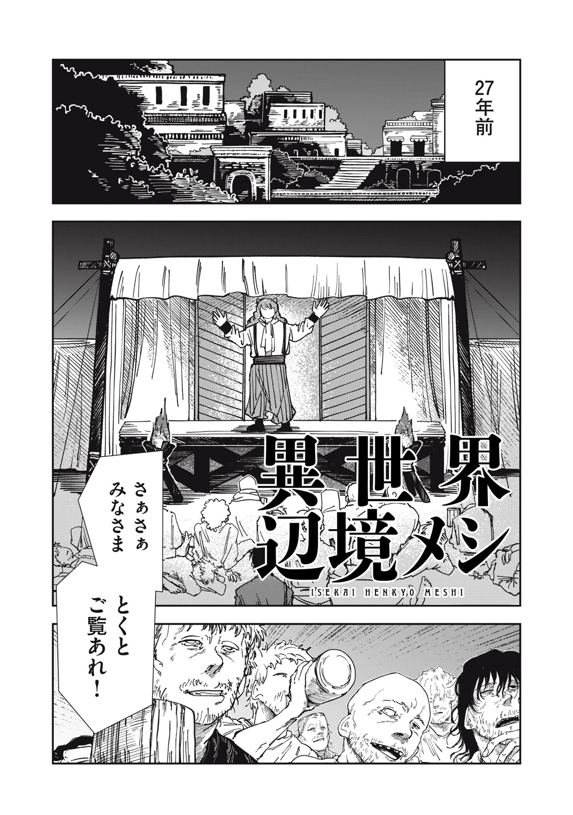 異世界辺境メシ Chap 12 - Next Chap 13