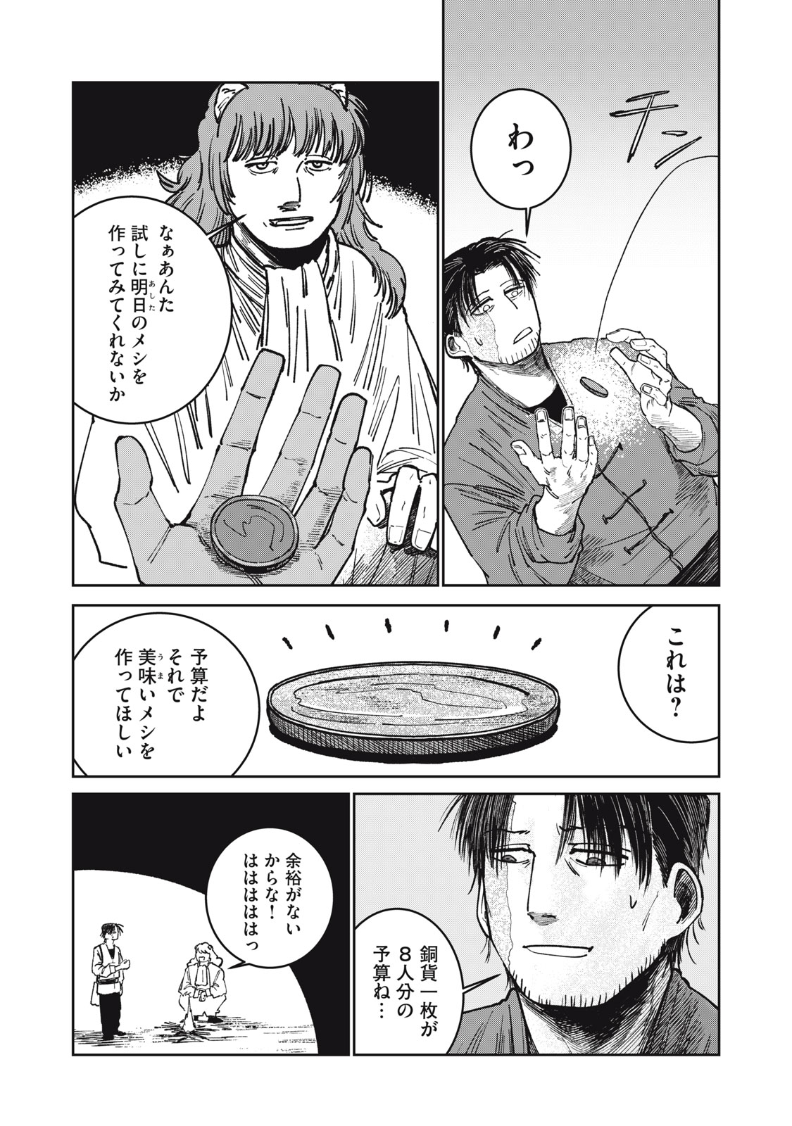 異世界辺境メシ Chap 12 - Next Chap 13