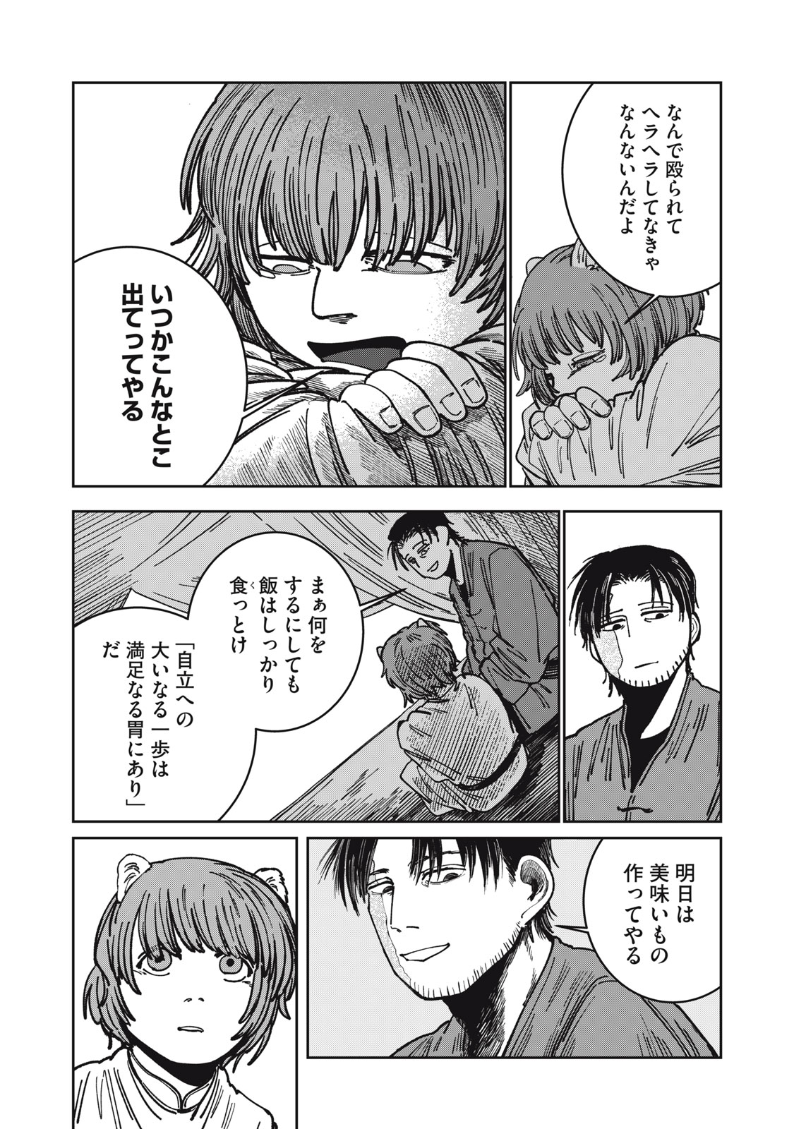 異世界辺境メシ Chap 12 - Next Chap 13