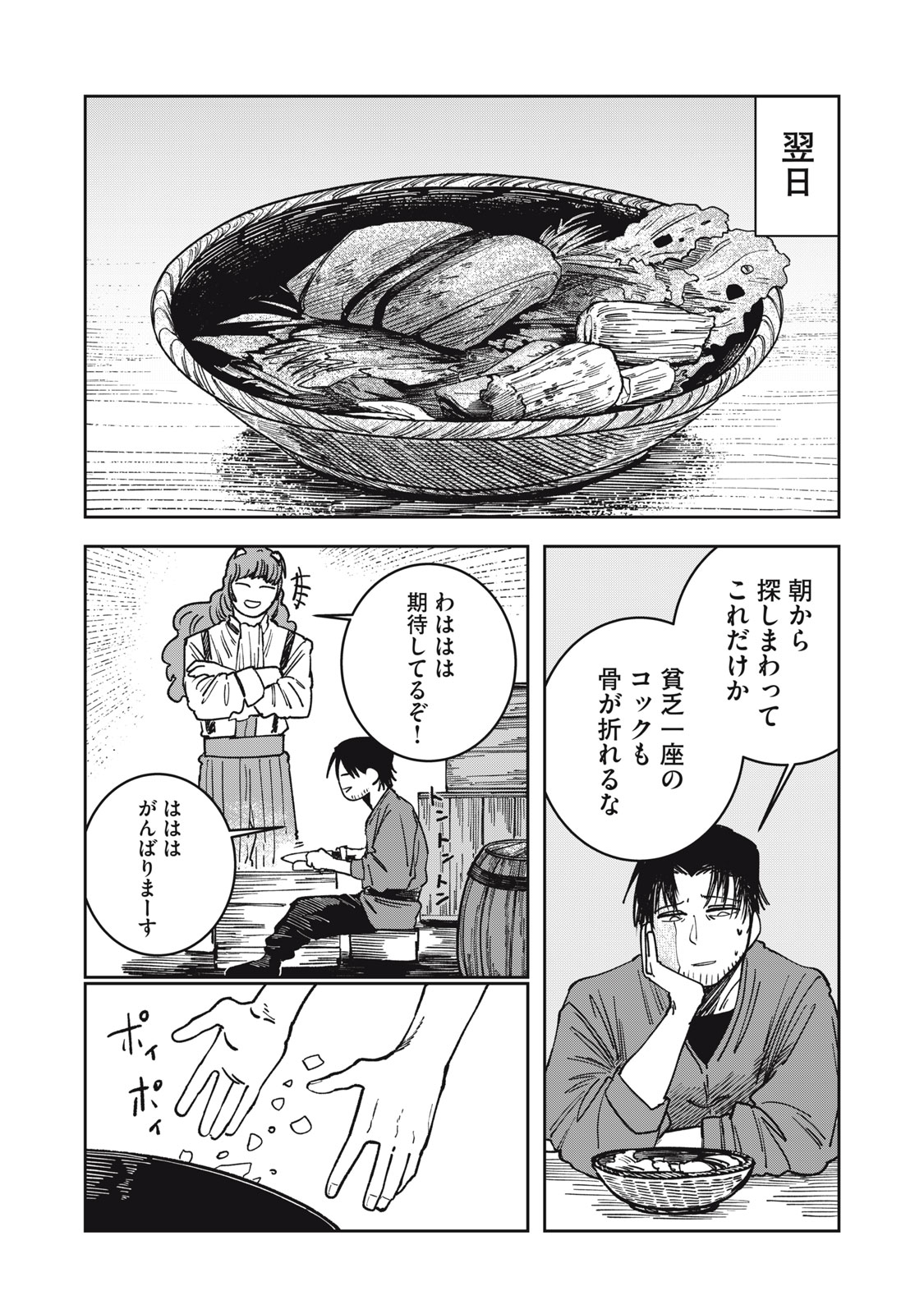 異世界辺境メシ Chap 12 - Next Chap 13