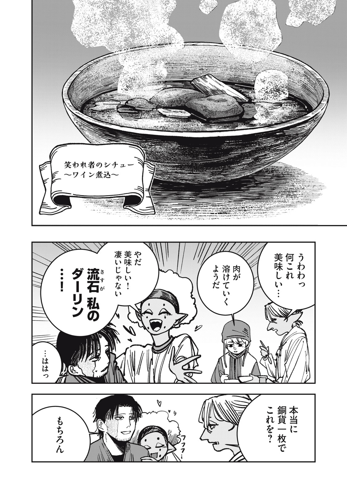 異世界辺境メシ Chap 12 - Next Chap 13